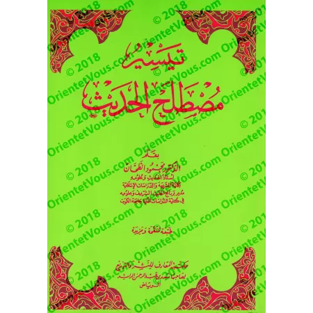 Précis des sciences du Hadîth/تيسير مصطلح الحديث