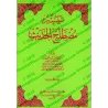 Précis des sciences du Hadîth/تيسير مصطلح الحديث