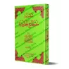 Précis des sciences du Hadîth/تيسير مصطلح الحديث