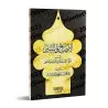 Le statut de la recherche de secours auprès des défunts et des absents/الإيضاح والتبيين في حكم الاستغاثة بالأموات والغائبين 