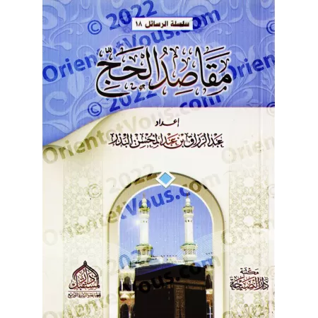 Les objectifs du Hajj/مقاصد الحج