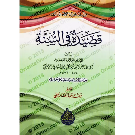 Qasîdah fî as-Sunnah/قصيدة فى السنة