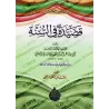 Qasîdah fî as-Sunnah/قصيدة فى السنة
