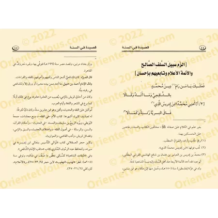 Qasîdah fî as-Sunnah/قصيدة فى السنة