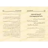Qasîdah fî as-Sunnah/قصيدة فى السنة