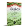 Qasîdah fî as-Sunnah/قصيدة فى السنة