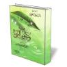 Description des ablutions du Proph&egrave;te/صفة وضوء النبي 