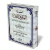 La r&eacute;alit&eacute; de l&#039;exag&eacute;ration dans la religion/حقيقة الغلو في الدين