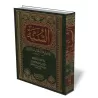 Kit&acirc;b As-Sunnah de l&#039;imam Al-Marwaz&icirc; [&Eacute;dition Saoudienne]/كتاب السنة للمروزي