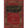 Réponses de sheikh Muqbil aux questions concernant la femme/الأجوبة الوادعية على الأسئلة النسائية
