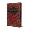 Réponses de sheikh Muqbil aux questions concernant la femme/الأجوبة الوادعية على الأسئلة النسائية