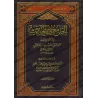 Al-Jâmi' fî al-Hadith d'Ibn Wahb/الجامع في الحديث لابن وهب