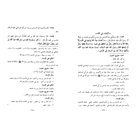 Al-Jâmi' fî al-Hadith d'Ibn Wahb/الجامع في الحديث لابن وهب