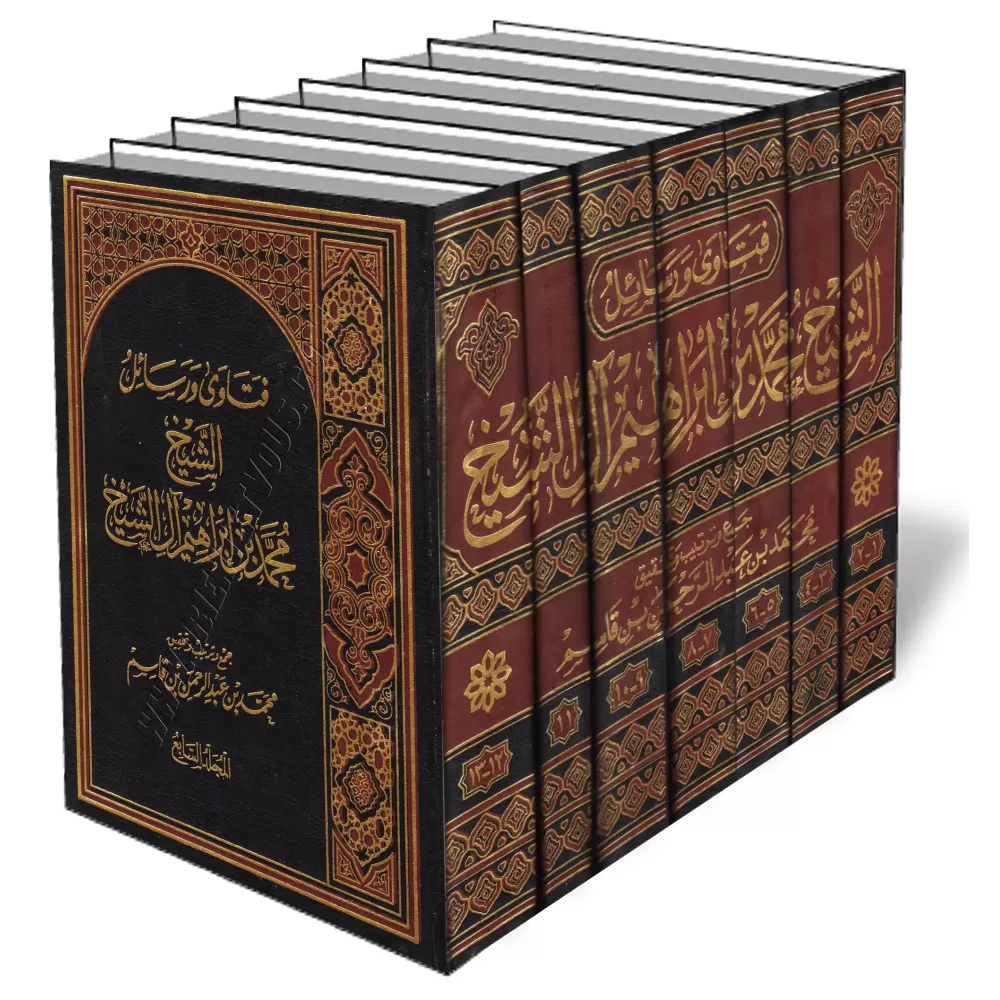 Compilation des Fatwas et des Ecrits de sheikh Muḥammad ibn Ibr&acirc;h&icirc;m &Acirc;l Sheikh/فتاوى ورسائل الشيخ محمد بن إبراه