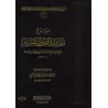 Explication de l'introduction aux bases du tafsir d'Ibn Taymiyyah [Sâlih Âl as-Shaykh]/شرح مقدمة في أصول التفسير لابن تيمية - صا
