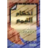 Les règles du Tayammum/أحكام التيمم
