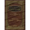 La Médecine Prophètique d'Ibn Qayyim [Vérifié par al-Arnaûṭ - Couverture Cuir]/الطب النبوي لابن قيم - تحقيق الأرنؤوط [مجلد]