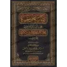 "Source de la vie": Résumé du livre "La vie des animaux" d'ad-Damîrî/كتاب عين الحياة مختصر كتاب حياة الحيوان الكبرى للدميري 