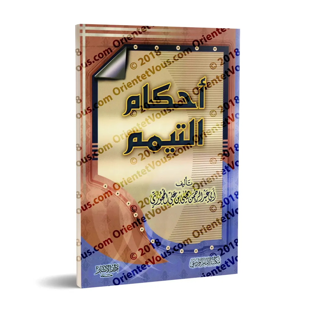 Les règles du Tayammum/أحكام التيمم