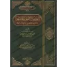 Les règles et principes fondamentaux du fiqh et les classifications et différenciations bénéfiques et éloquentes [Edition saoudi