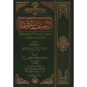 Explication de "al-'Aqîdah al-Wâsitiyyah" [as-Sa'dî/Ibn Bâz - Edition Saoudienne]/التنبيهات اللطيفة فيما احتوت عليه الواسطية