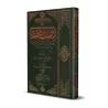 Explication de "al-'Aqîdah al-Wâsitiyyah" [as-Sa'dî/Ibn Bâz - Edition Saoudienne]/التنبيهات اللطيفة فيما احتوت عليه الواسطية
