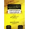 Explication de la composition poétique: al-Bayqûniyyah [an-Najmî]/النكت السنية على التعليقات النجمية على المنظومة البيقونية