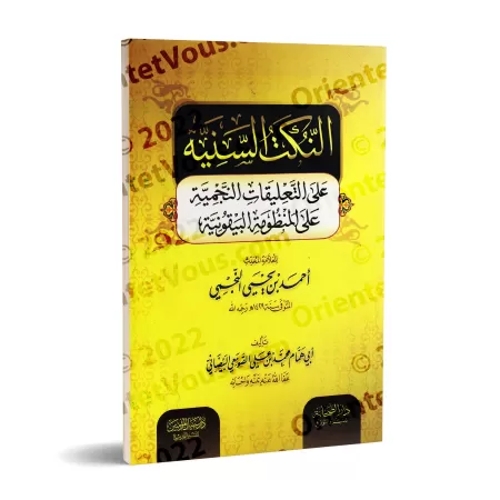 Explication de la composition poétique: al-Bayqûniyyah [an-Najmî]/النكت السنية على التعليقات النجمية على المنظومة البيقونية