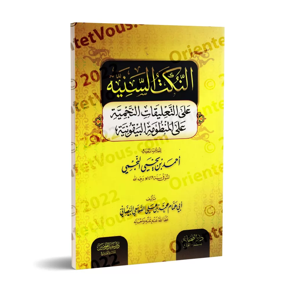 Explication de la composition poétique: al-Bayqûniyyah [an-Najmî]/النكت السنية على التعليقات النجمية على المنظومة البيقونية