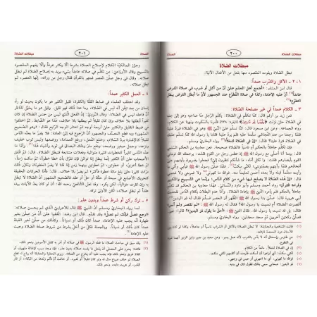 Fiqh as-Sunnah/فقه السنة