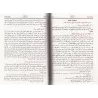 Fiqh as-Sunnah/فقه السنة