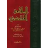 Al-Mulakhas al-Fiqhî (Résumé de la jurisprudence)/الملخص الفقهي