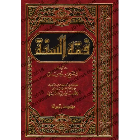 Fiqh as-Sunnah/فقه السنة