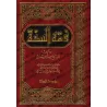 Fiqh as-Sunnah/فقه السنة