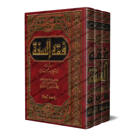 Fiqh as-Sunnah/فقه السنة
