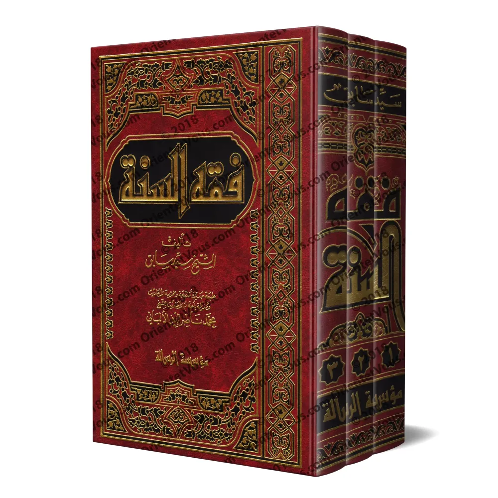 Fiqh as-Sunnah/فقه السنة