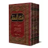 Fiqh as-Sunnah/فقه السنة