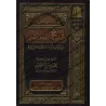 Explication de la "Balâghah" du livre "Qawâ'id al-Lughah al-'Arabiyyah" [al-'Uthaymîn]/شرح البلاغة من كتاب قواعد اللغة العربية -