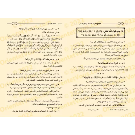 Explication de Kitâb at-Tawhîd en Questions & Réponses [Couverture Rigide]/الجامع الفريد للأسئلة والأجوبة على كتاب التوحيد [كرتو