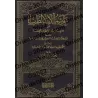 L’interdiction des instruments de musique/تحريم آلات الطرب