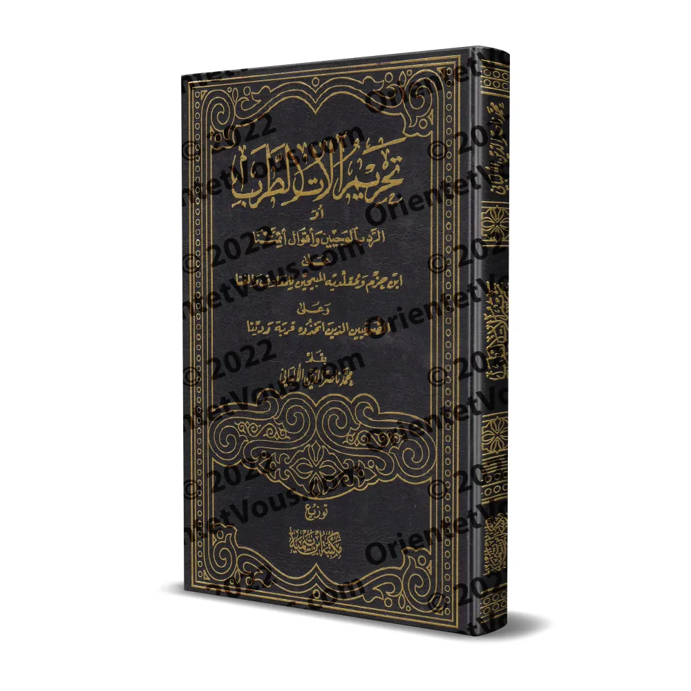 L’interdiction des instruments de musique/تحريم آلات الطرب