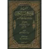 Les preuves du livre "Manhaj as-Sâlikîn"/الدليل على منهج السالكين