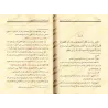 Explication de Zâd al-Mustaqni' [al-Fawzân]/الإمداد بتيسير شرح الزاد - الفوزان