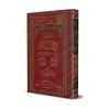 Série d'épîtres expliquées [Ibn Bâz]/سلسلة شرح الرسائل - ابن باز 