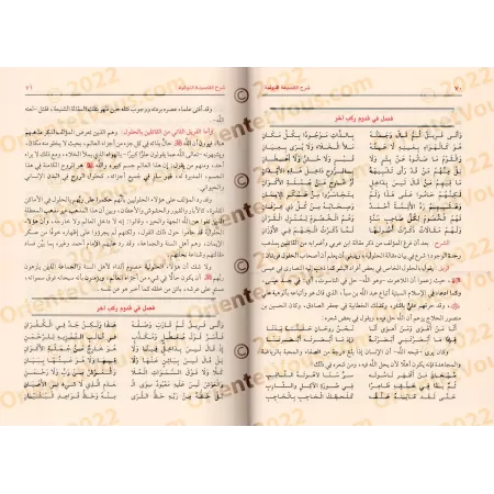 Explication de "al-Qasîdah An-Nûniyyah" d'Ibn Qayyim [Harrâs]/شرح القصيدة النونية - هراس