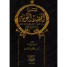 Explication de "al-Qasîdah An-Nûniyyah" d'Ibn Qayyim [Harrâs]/شرح القصيدة النونية - هراس