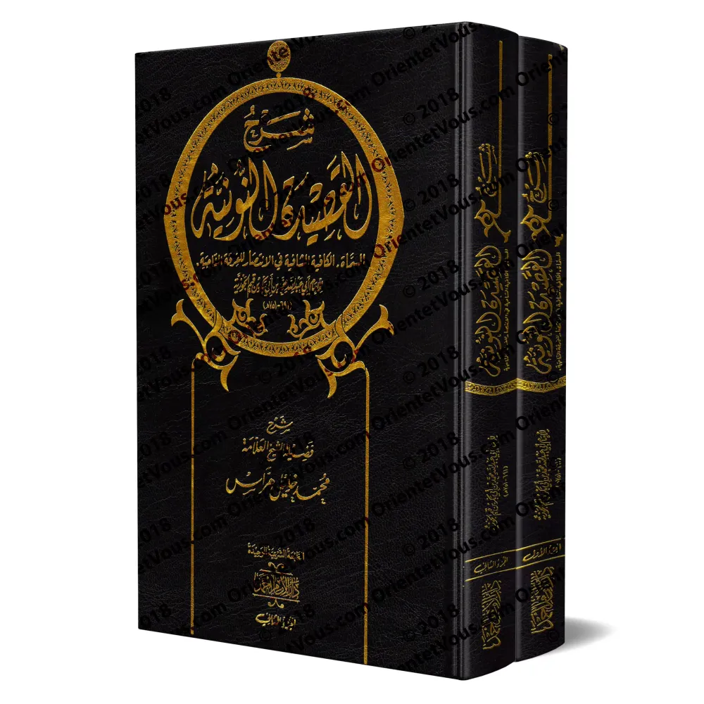 Explication de "al-Qasîdah An-Nûniyyah" d'Ibn Qayyim [Harrâs]/شرح القصيدة النونية - هراس