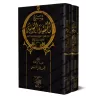 Explication de "al-Qasîdah An-Nûniyyah" d'Ibn Qayyim [Harrâs]/شرح القصيدة النونية - هراس