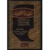 La Croyance de L’Unicité [al-Fawzân]/عقيدة التوحيد للشيخ الفوزان