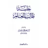 La parure de l'étudiant en science religieuse/حلية طالب العلم